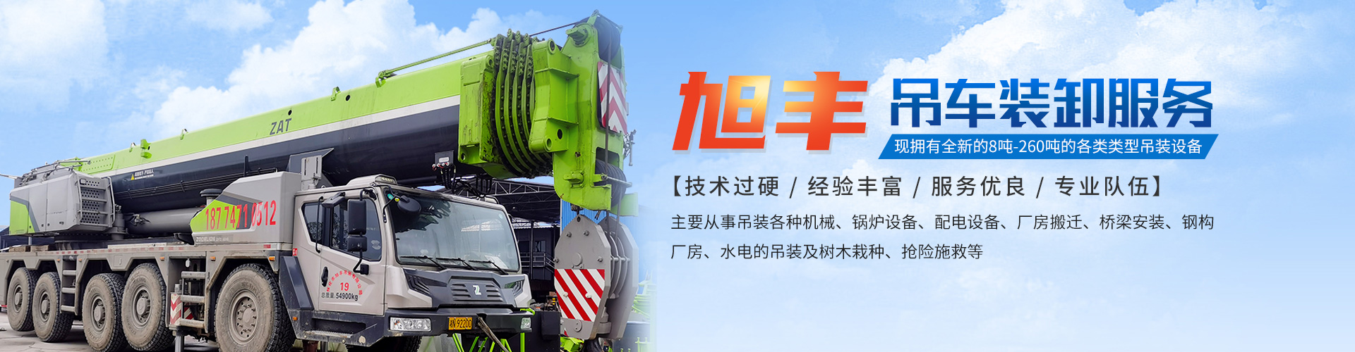 懷化市旭豐吊裝有限公司_懷化吊車裝卸|大型貨物吊裝